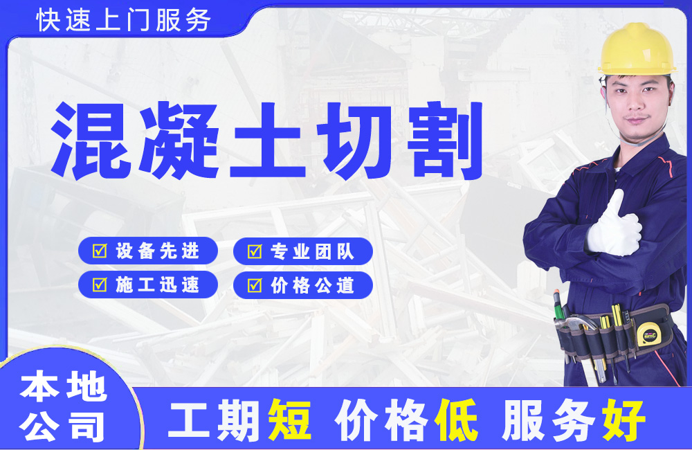 辰溪混凝土切割