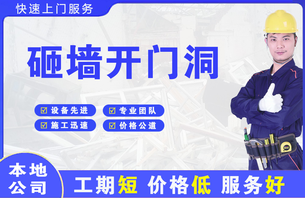 辰溪砸墙开门洞