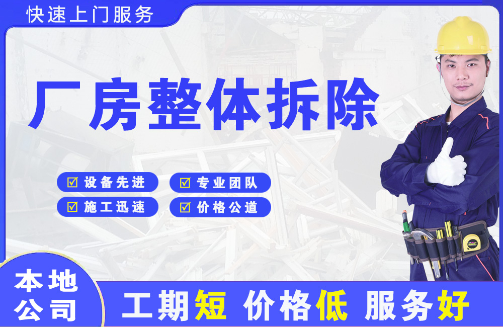 辰溪厂房整体拆除